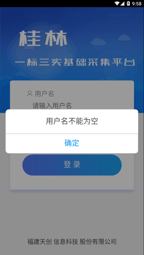 桂林基础信息采集  v1.6.4图3