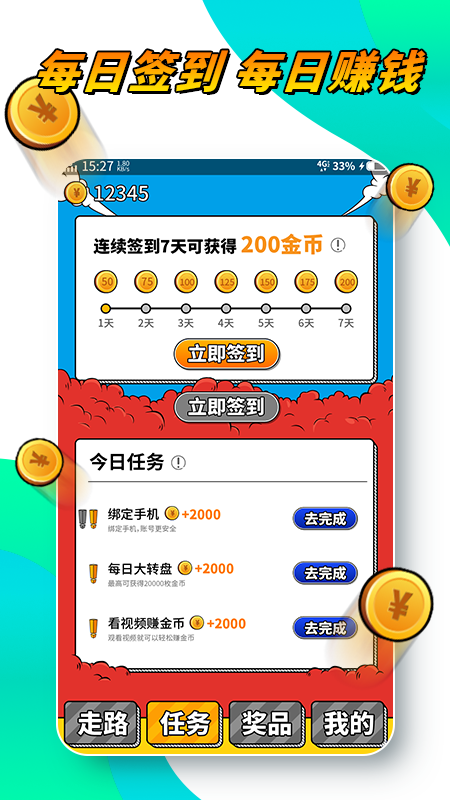 悦步得金2023  v1.01.001图1