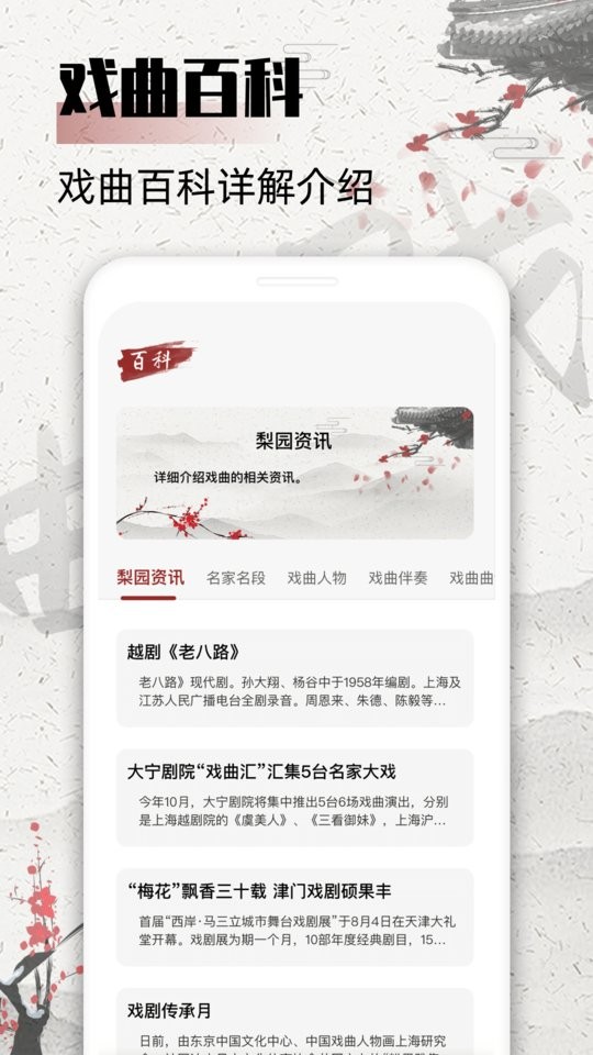 戏曲屋app