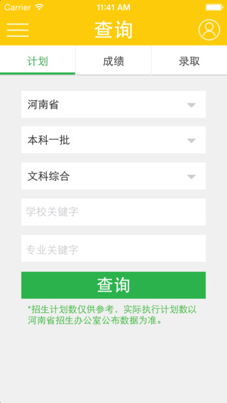 阳光高考网官方网志愿填报  v2.2.2图2