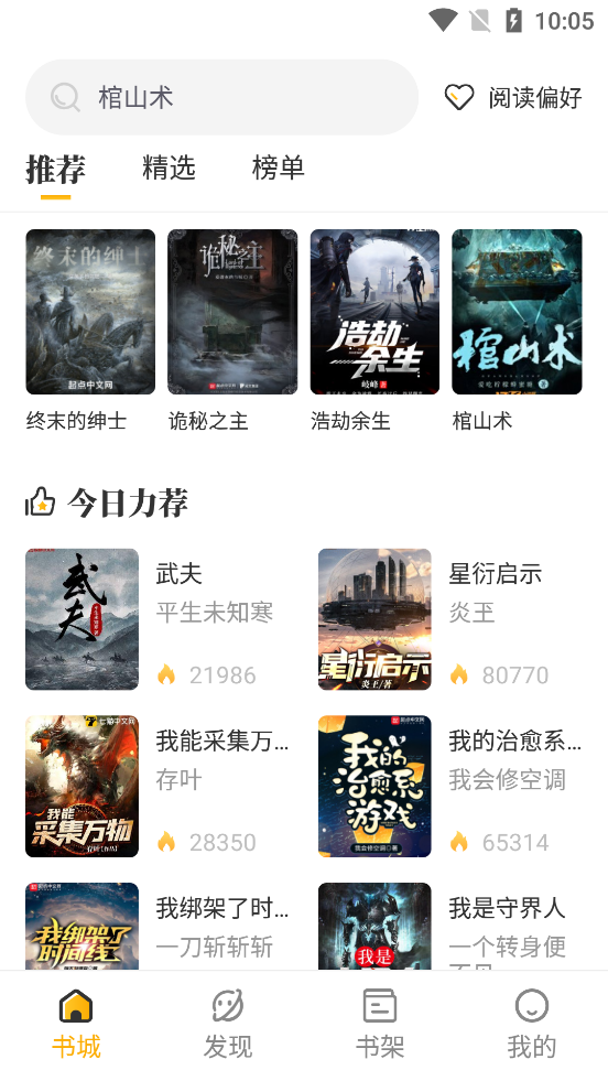 蜂王小说在线下载  v1.2.6图1