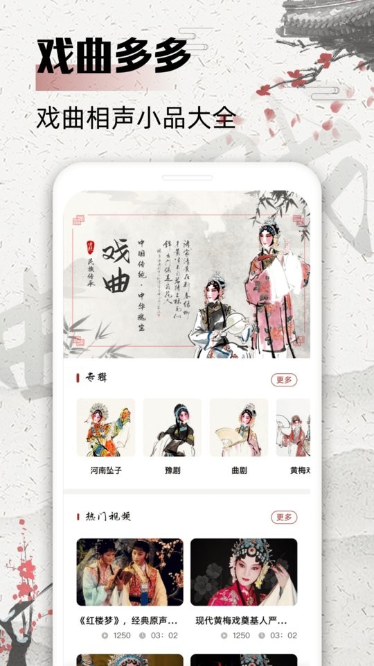 戏曲屋app  v1.0.1图1