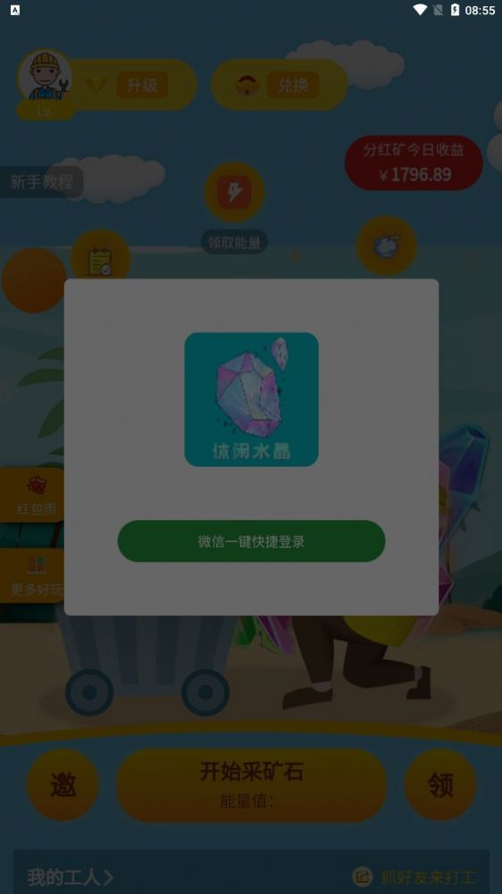 休闲水晶最新版  v2.11图3