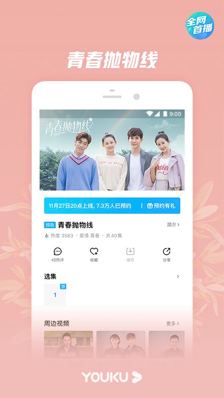 视频优酷经典版  v8.3.0图1