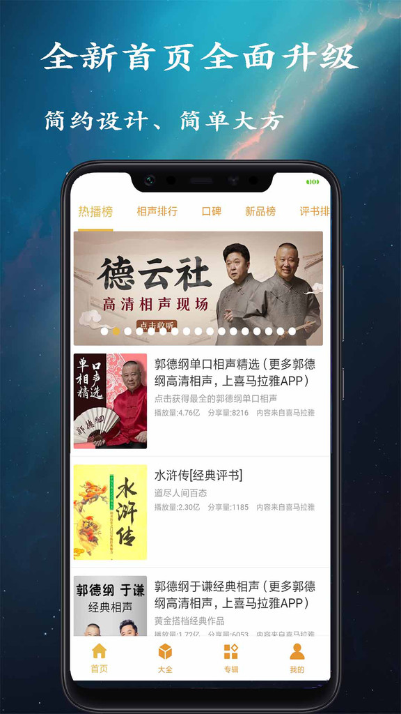 相声评书app  v1.2.4图2