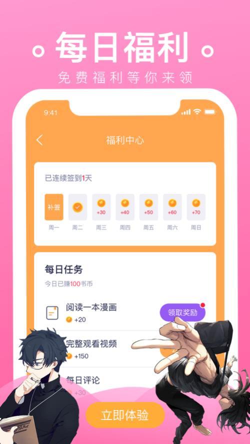 番狐漫画app  v1.0.1图1