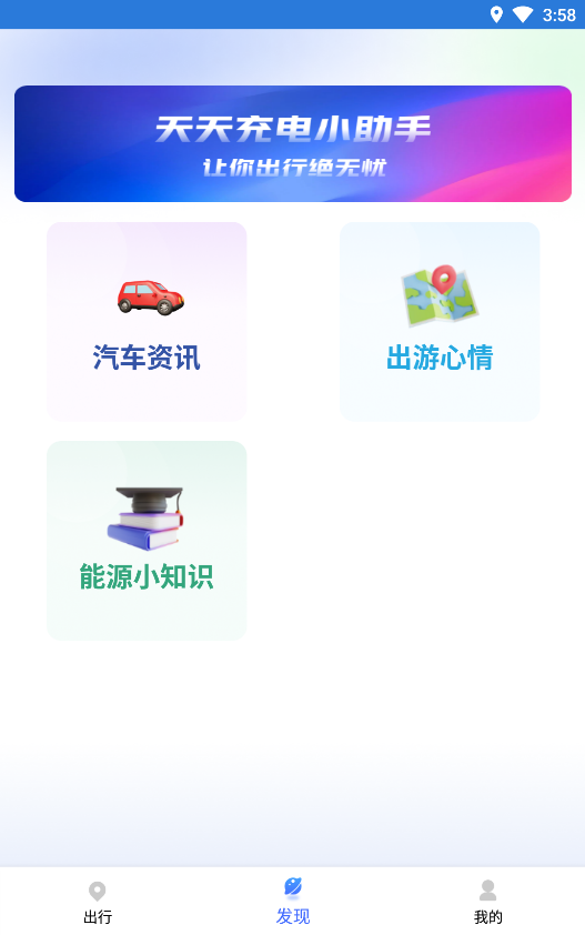 易速充电精灵  v1.0.0图2