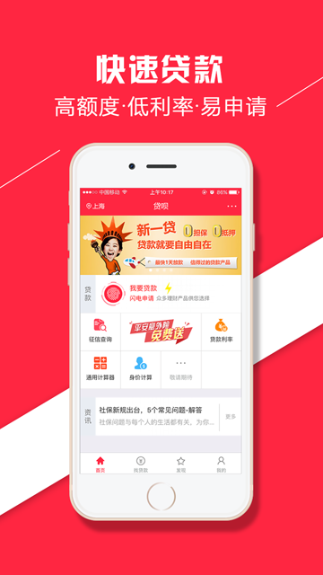 贷呗召集令下载  v3.5.3图2