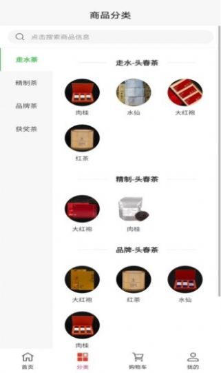 云茶城app  v1.1.3图3