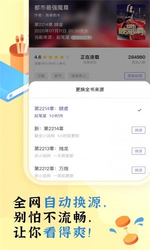 饭团阅读app免费下载  v1.14.19图1