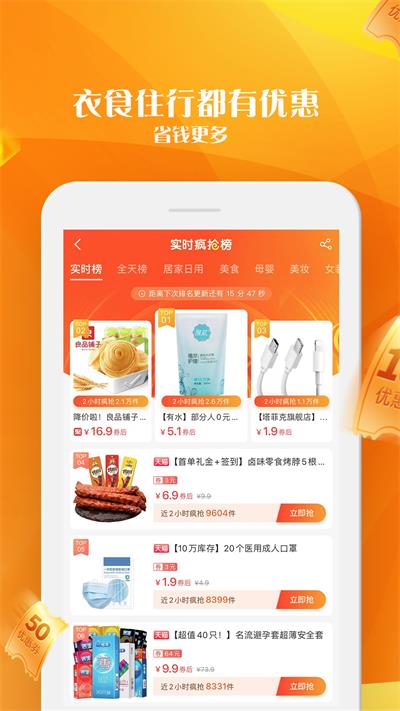 优惠雷达购物app  v4.1.0图3