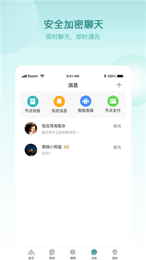 节点生活  v0.9.46图3