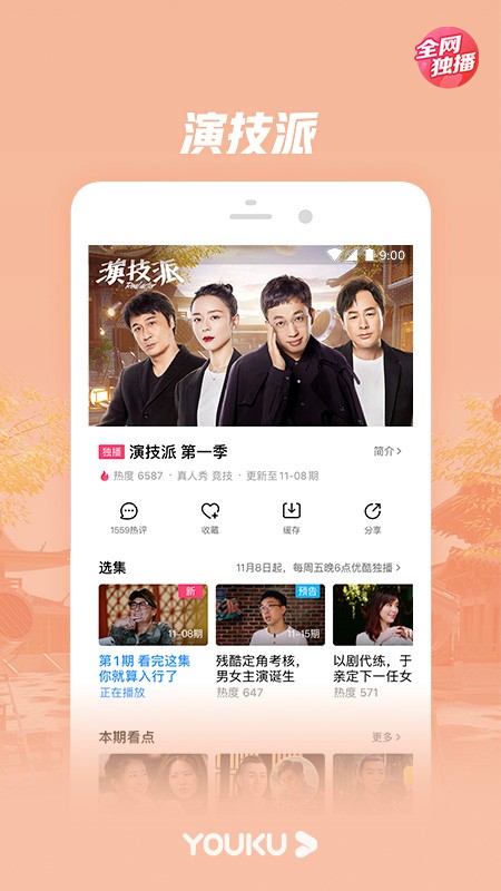 视频优酷经典版  v8.3.0图2