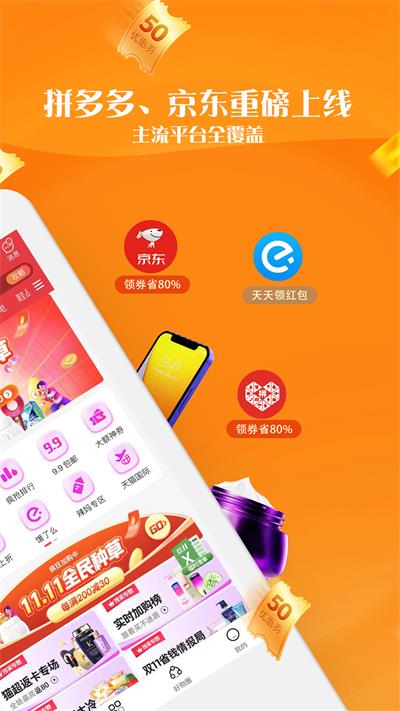 优惠雷达购物app  v4.1.0图1