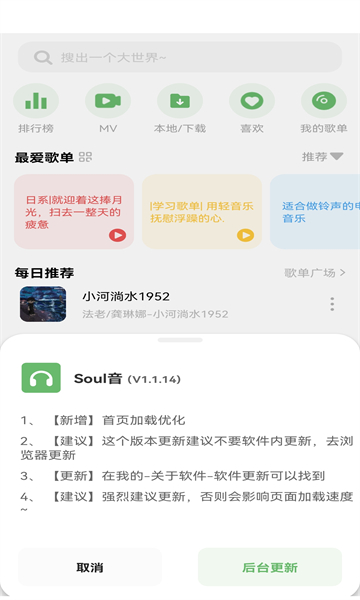 Soul音  v1.4.0图2