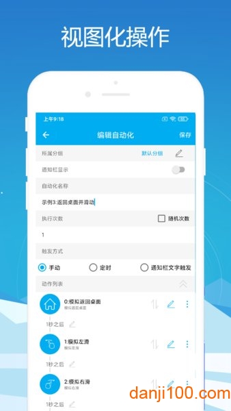 免ROOT自动化助手  v7.0.3_1图2