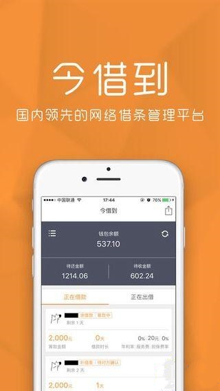 今借到信用借还app  v1.2图3