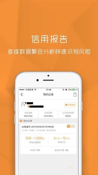 今借到信用借还app  v1.2图2