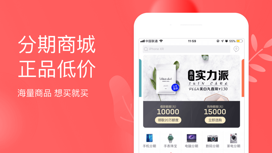 来分期借钱app官网下载安装  v5.3.0图1