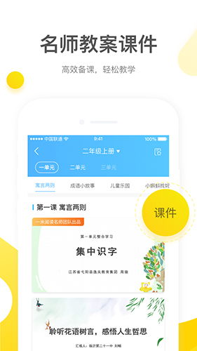 一米阅读老师版  v3.1.0图3