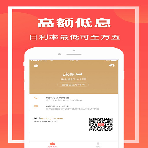 麦子借款app官方下载  v1.8.3图2