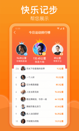 快乐记步  v3.0.9图2