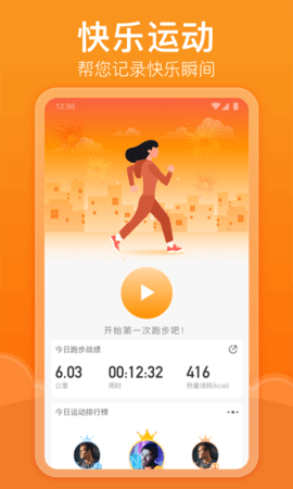 快乐记步  v3.0.9图1