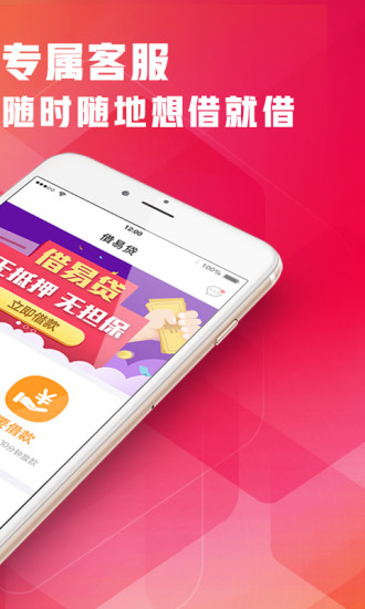 借易贷app下载  v4.4.2图2