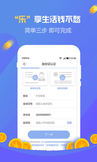 乐一贷app官方下载  v1.0.8图2