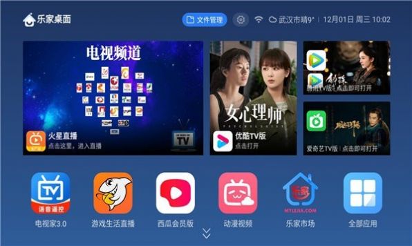 乐家桌面tv版下载  v1.0.35图1