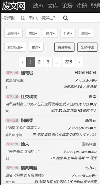 废文网app下载华为  v1.0图2