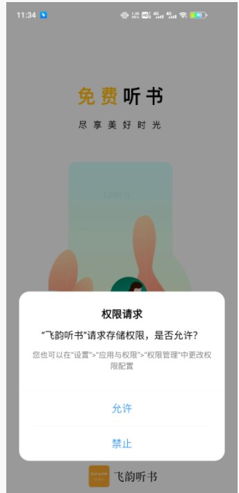 飞韵听书破解版1.3.0  v1.0.0图2