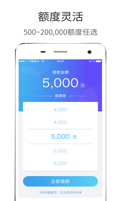 极速贷款app官方下载  v2.0.6图2