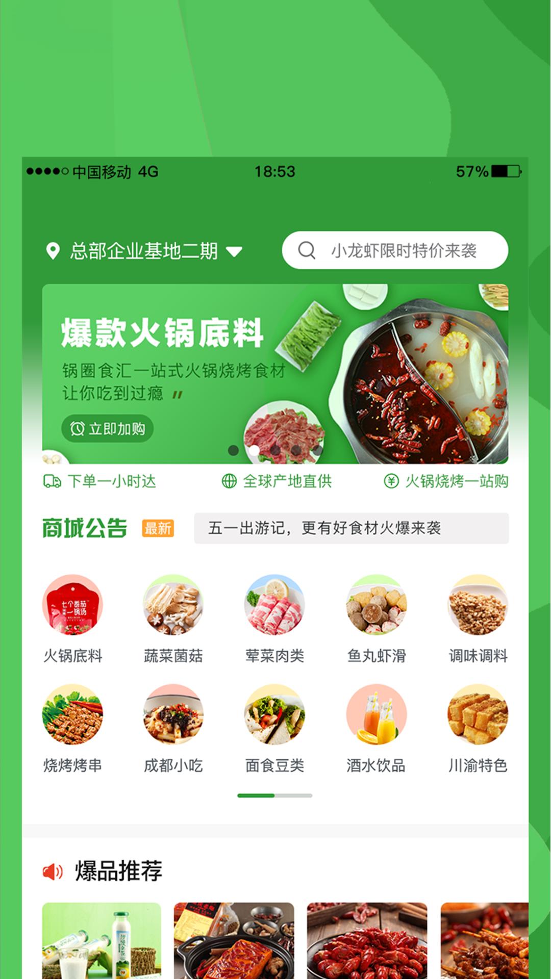 锅圈食汇  v2.10.0图2