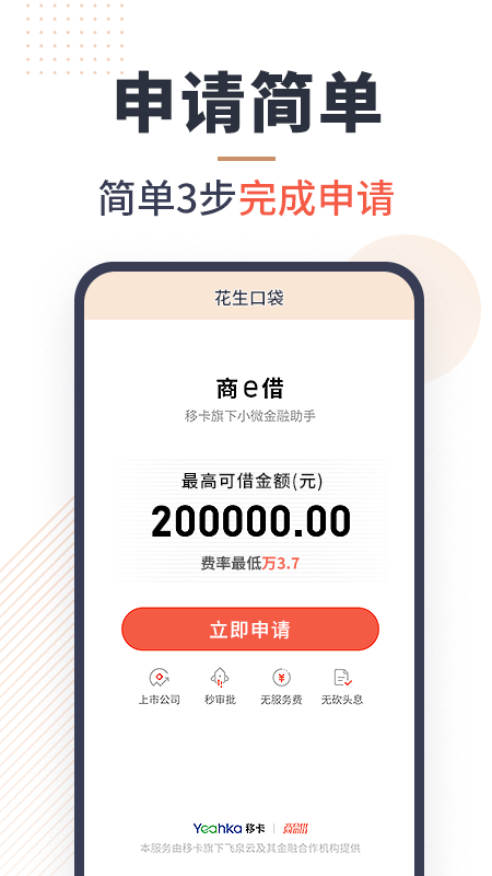 口袋花借款app下载苹果  v1.0.5图1