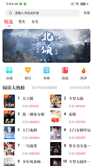 肥猫阅读小说官方下载  v3.7.0图2