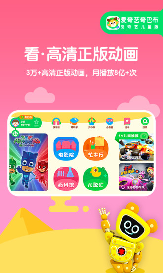 爱奇艺奇巴布免费版下载  v10.1.0图3