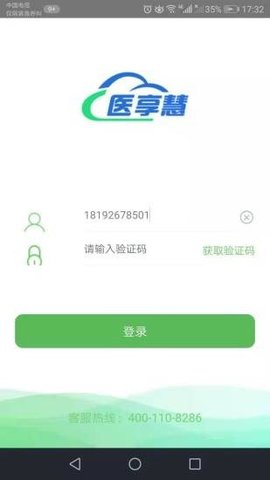 医享慧  v2.4.10图2