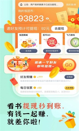 饭团阅读在线下载  v1.14.19图2