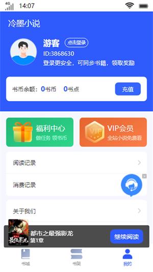 冷墨小说燕无垢燕无双  v1.0.1图3