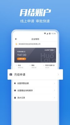 货拉拉企业版  v3.1.9图2