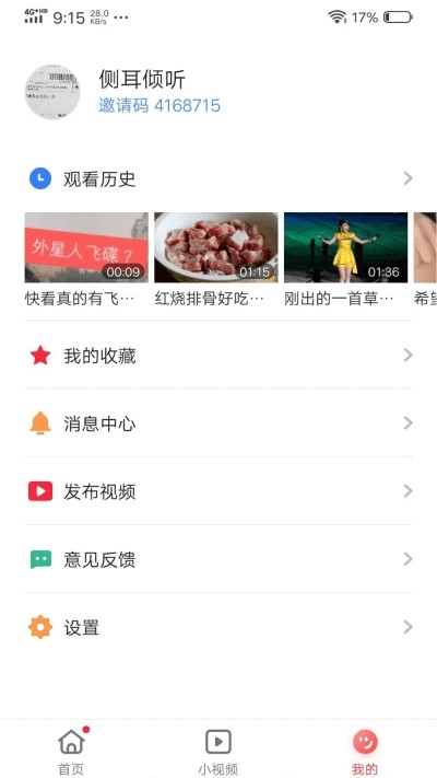 火速视频极速版领红包下载安装  v2.9.8.4图2