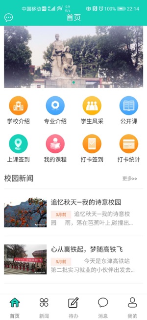 智慧襄铁  v1.1.3图1