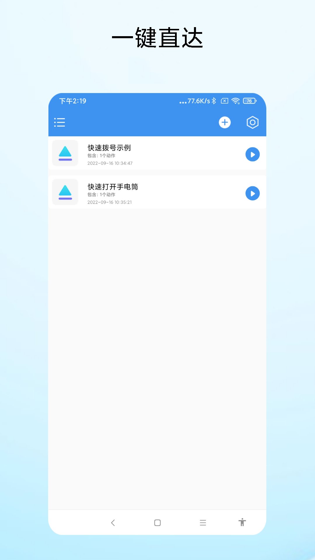 一键直达  v1.0.1图1