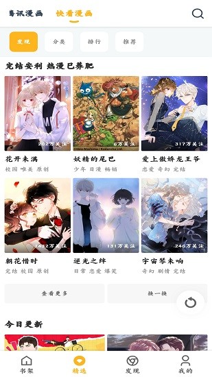 漫画咪最新版  v1.0.56图2