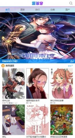 漫百分免费版  v1.0.0图3