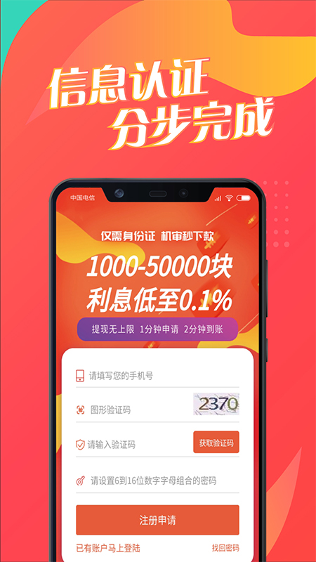 来借钱app下载安卓  v1.3.1图3