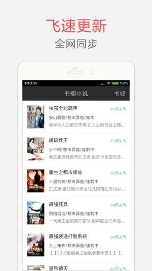 海纳免费全本小说手机版  v5.0.220图3