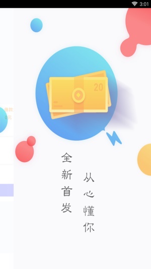 秒钱花2023  v1.2.2图3