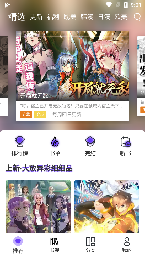 漫士多动漫app  v1.9.8.1图2